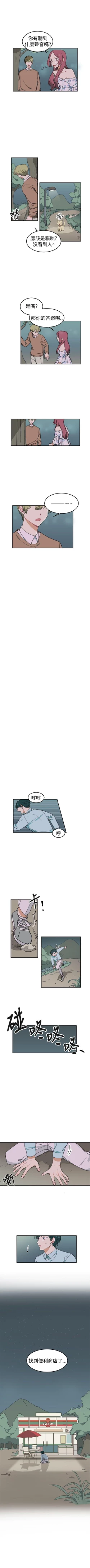 Page 17 of 一不小心掰彎你 1-24