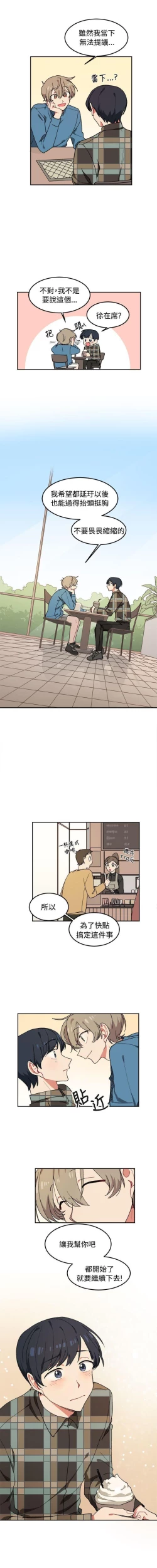 Page 21 of 一不小心掰彎你 1-24