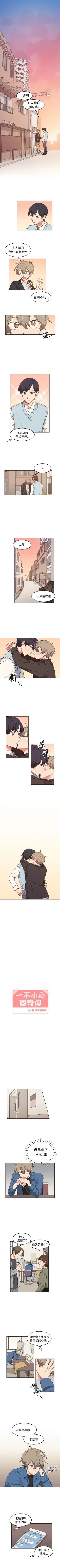 Page 29 of 一不小心掰彎你 1-24