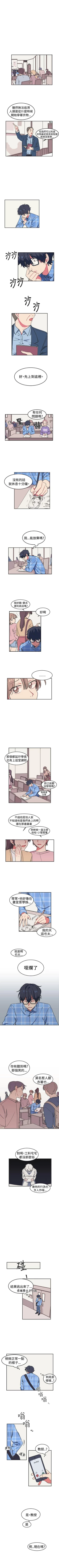 Page 2 of 一不小心掰彎你 1-24