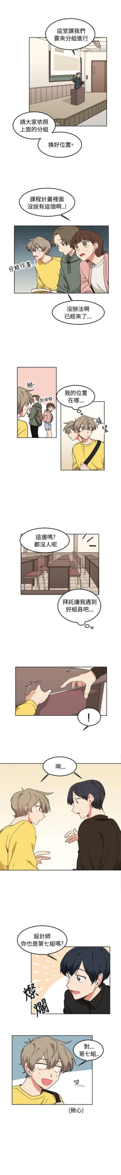 Page 32 of 一不小心掰彎你 1-24