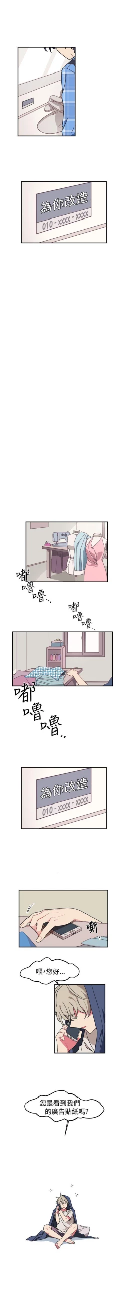 Page 4 of 一不小心掰彎你 1-24