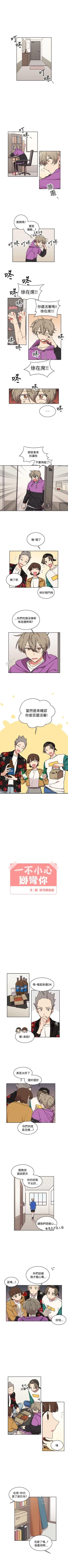 Page 52 of 一不小心掰彎你 1-24