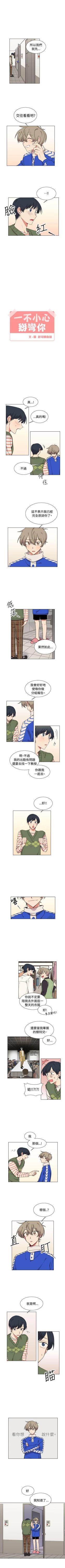 Page 67 of 一不小心掰彎你 1-24