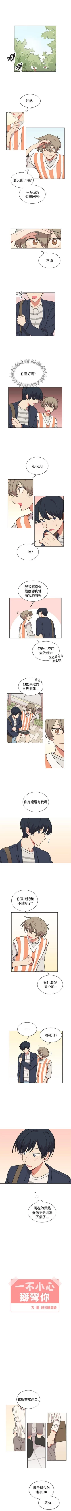 Page 71 of 一不小心掰彎你 1-24