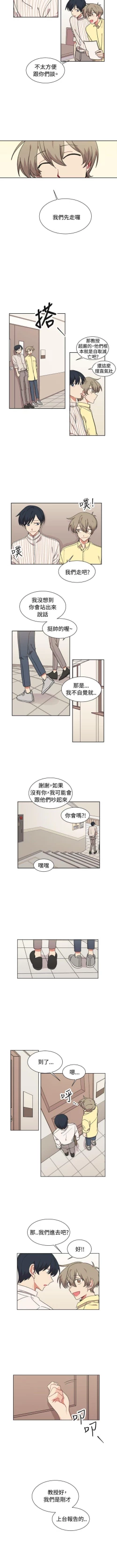 Page 74 of 一不小心掰彎你 1-24