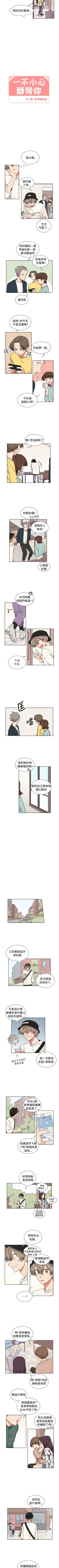 Page 76 of 一不小心掰彎你 1-24