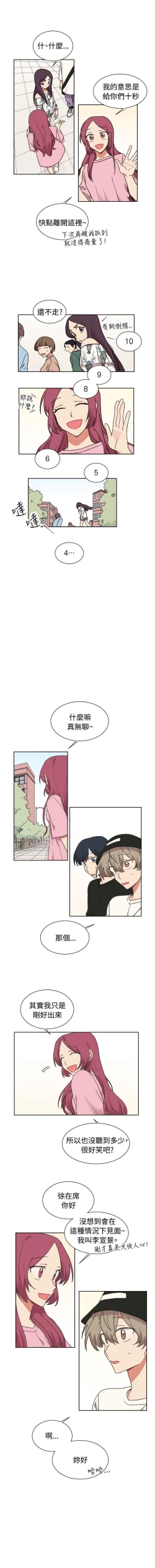Page 78 of 一不小心掰彎你 1-24