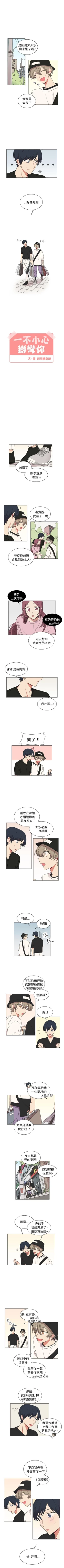 Page 79 of 一不小心掰彎你 1-24
