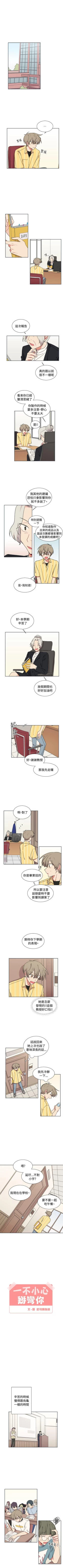 Page 83 of 一不小心掰彎你 1-24