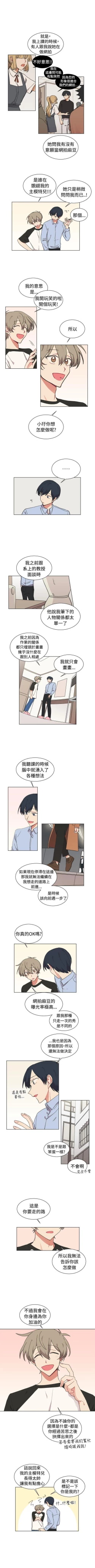 Page 86 of 一不小心掰彎你 1-24