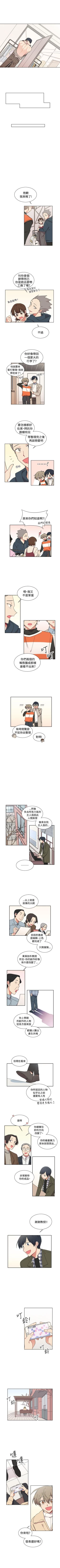 Page 95 of 一不小心掰彎你 1-24