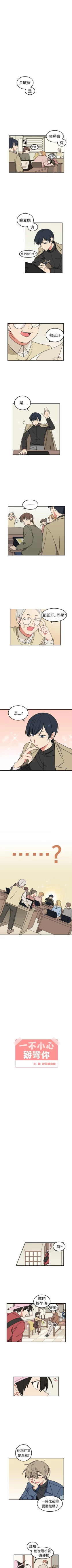 Page 9 of 一不小心掰彎你 1-24