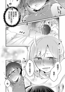 Page 11 of Akogare no Yuri EshiPako Shitatta wwwww