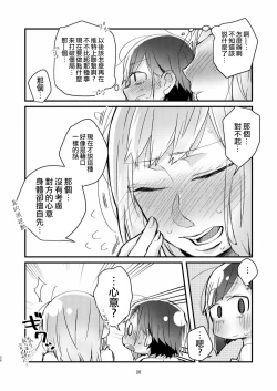 Page 25 of Akogare no Yuri EshiPako Shitatta wwwww