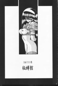 Page 3 of Hibaku Kan