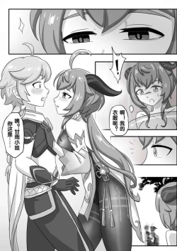 Page 18 of 甘雨X史莱姆的阴谋