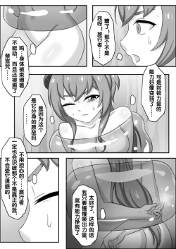 Page 19 of 甘雨X史莱姆的阴谋