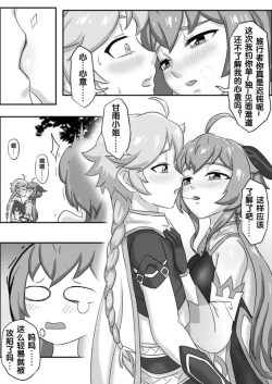 Page 20 of 甘雨X史莱姆的阴谋