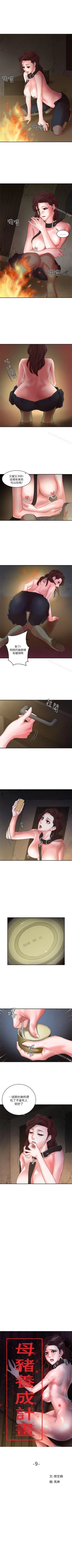 Page 51 of 母豬養成計畫 1-30