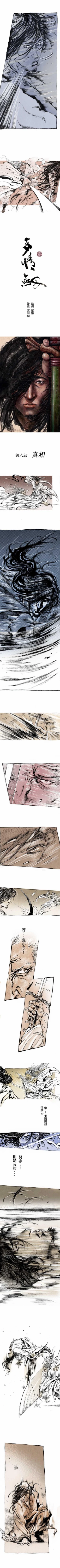 Page 16 of 多情劍 1-7