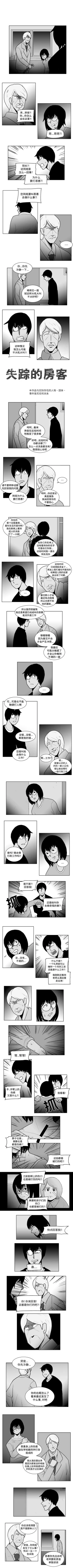 Page 101 of 失蹤的房客 1-48