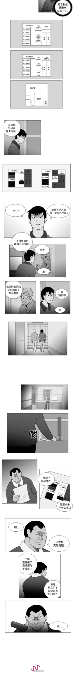 Page 31 of 失蹤的房客 1-48