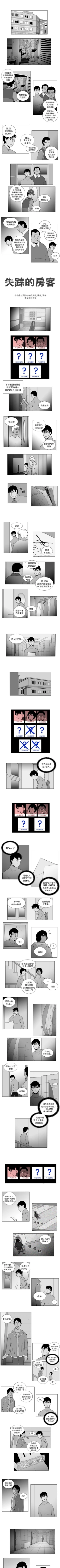 Page 34 of 失蹤的房客 1-48