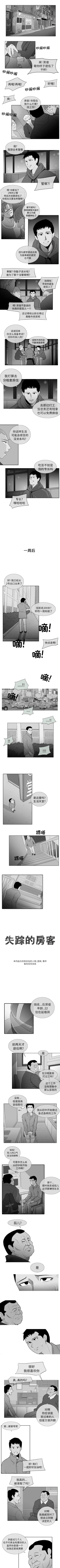 Page 3 of 失蹤的房客 1-48
