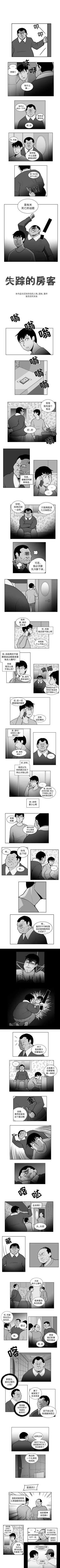 Page 46 of 失蹤的房客 1-48