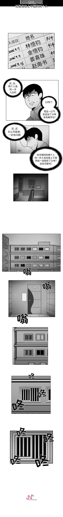 Page 53 of 失蹤的房客 1-48