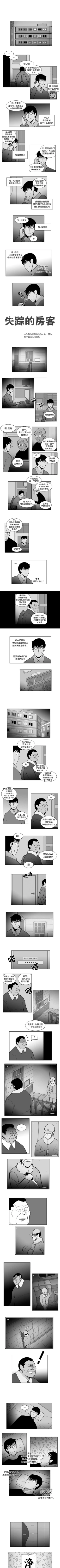 Page 66 of 失蹤的房客 1-48