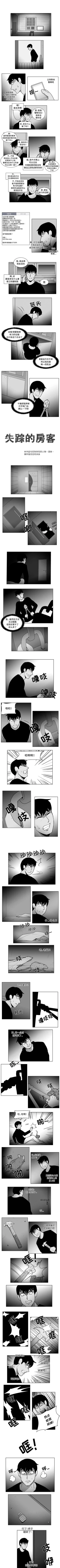 Page 70 of 失蹤的房客 1-48