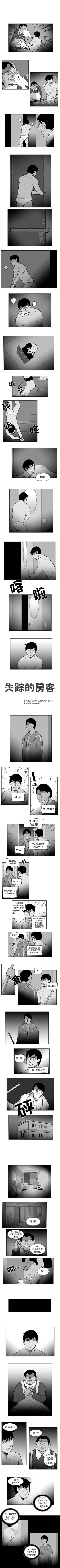 Page 78 of 失蹤的房客 1-48