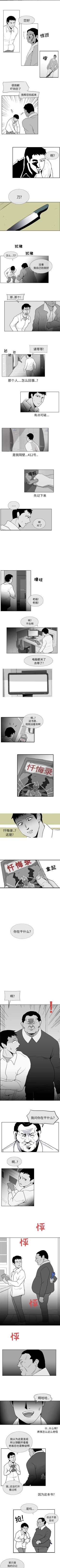 Page 7 of 失蹤的房客 1-48