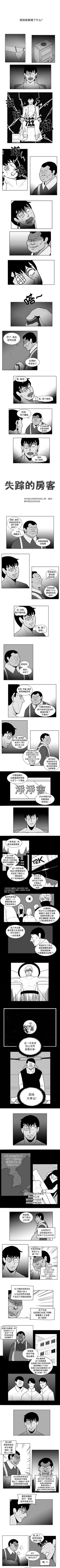 Page 82 of 失蹤的房客 1-48