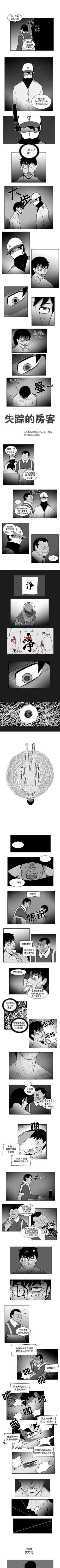 Page 86 of 失蹤的房客 1-48