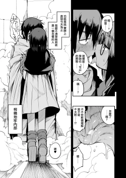 Page 9 of Sakusei Dungeon Kouryaku ni Mukanai Jimiko no S-kyuu Dosukebe Status