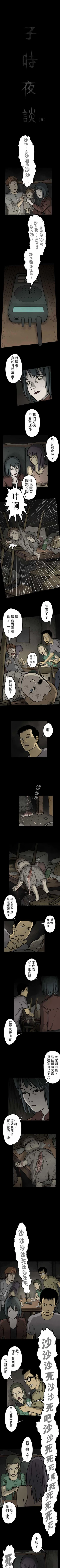 Page 14 of 子時夜談 1-5