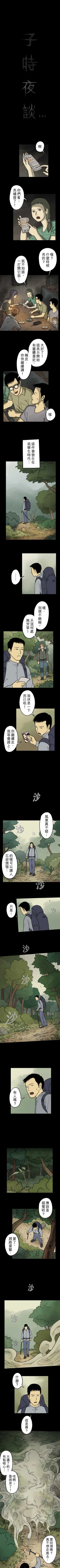 Page 5 of 子時夜談 1-5