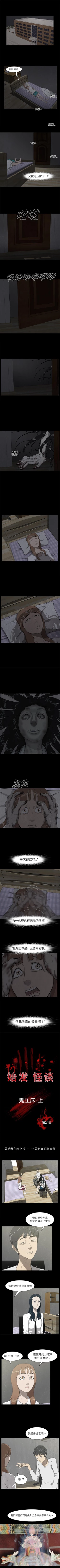 Page 102 of 始發怪談 1-25