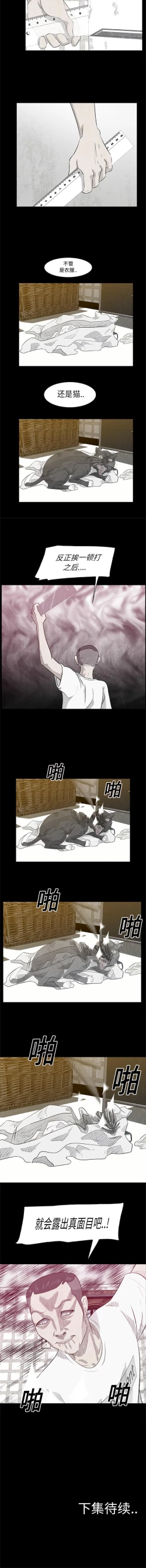 Page 13 of 始發怪談 1-25