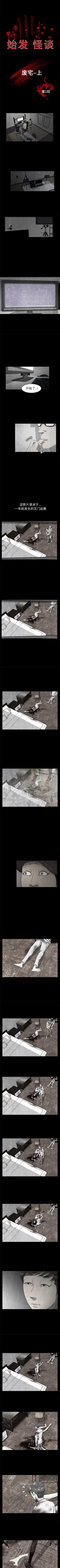 Page 1 of 始發怪談 1-25