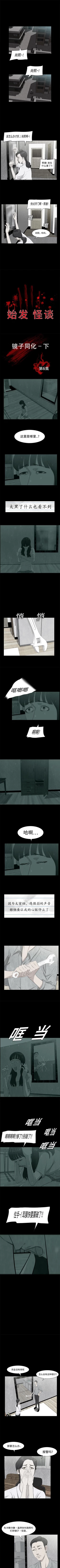 Page 23 of 始發怪談 1-25