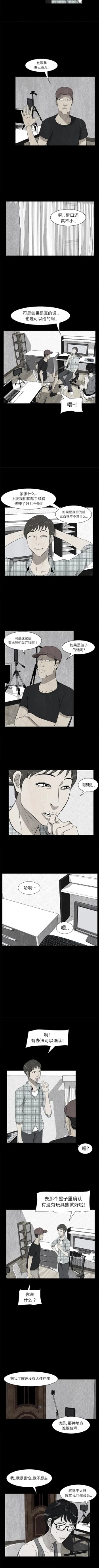 Page 4 of 始發怪談 1-25