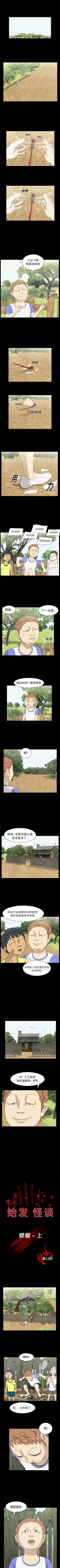 Page 53 of 始發怪談 1-25