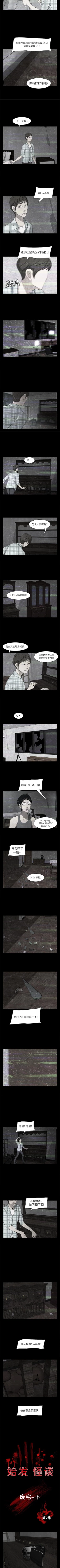 Page 6 of 始發怪談 1-25