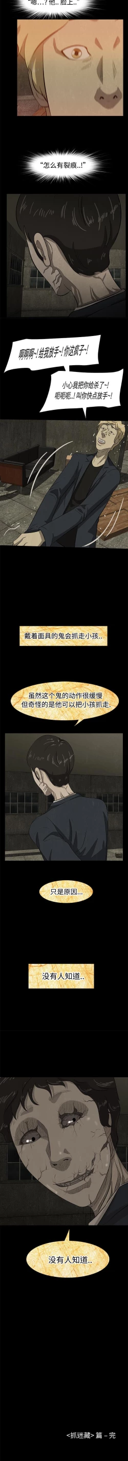 Page 89 of 始發怪談 1-25