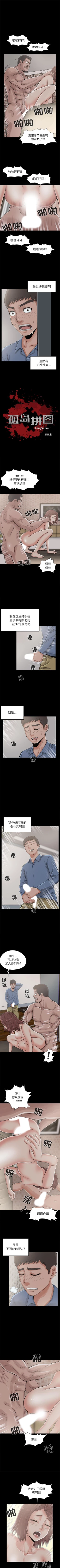 Page 108 of 孤島拼圖 1-28