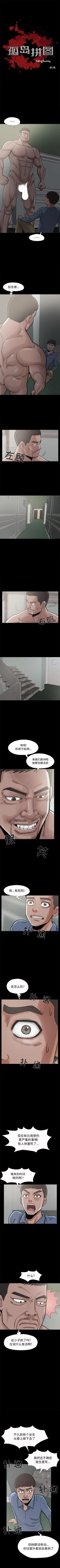 Page 28 of 孤島拼圖 1-28